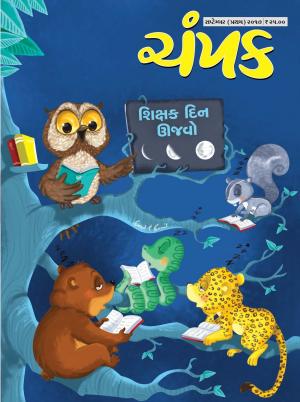 September First 2017