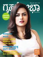Grihshobha Kannada