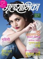 Grihshobha Marathi