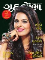 Grihshobha Gujarati