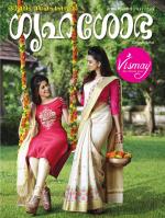 Grihshobha Malayalam