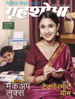 Grihshobha Hindi