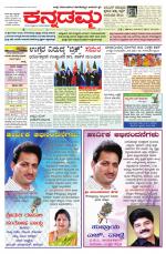 Kannadamma Daily Belgaum