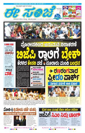 eESANJE-Bangalore (05-09-2017)