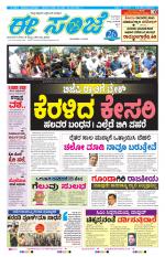 eESANJE :  Hubli -Dharwad 