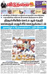 விடுதலை - viduthalai