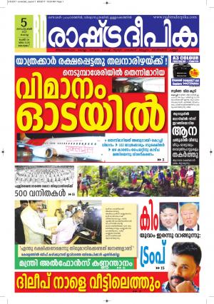 kottayam5-09-2017