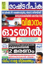 Rashtradeepika Kochi