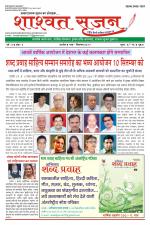 shashwat srijan (शाश्वत सृजन)