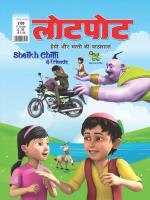 Lotpot Hindi
