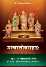 Mantra Stotra Sangraha Sanskrit