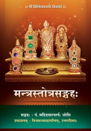 Mantra Stotra Sangraha Sanskrit
