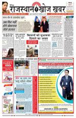 Rajasthan Khoj Khabar - Jodhpur