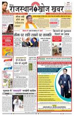 Rajasthan Khoj Khabar - Pali