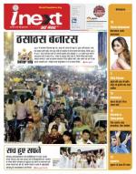 Varanasi Hindi ePaper, Varanasi Hindi Newspaper - InextLive