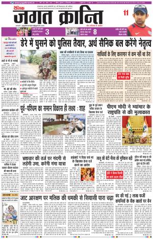 Daily Jagat Kranti JIND Edition