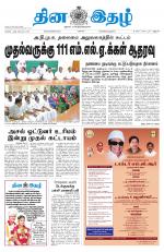 Dinaethal - Kancheepuram