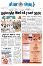 Dinaethal - Tamilnadu