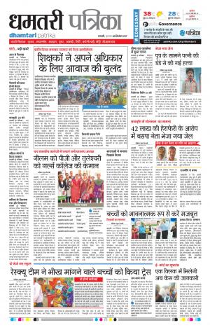 Patrika Dhamtari