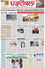 Charhdikala Newspaper (Punjab) 