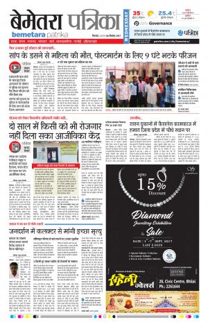 Patrika Bemetara