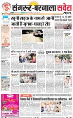 Sangrur / Barnala Savera