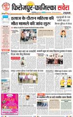 Firozpur / Fazilka Savera