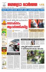 Metrovaartha - Alappuzha