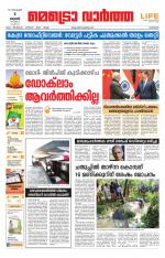 Metrovaartha - Kozhikode