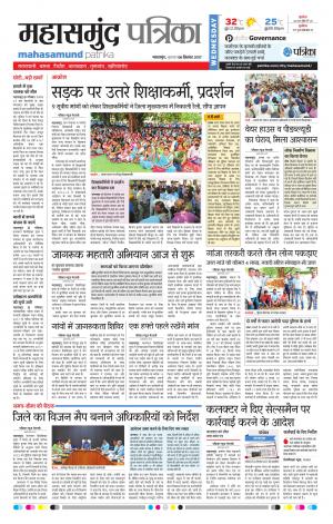 Patrika Mahasamund
