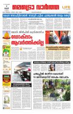 Metrovaartha - Ernakulam