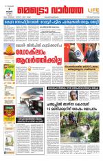 Metrovaartha - Thiruvananthapuram