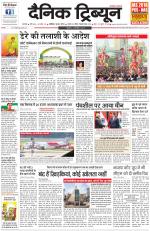 Dainik Tribune (Karnal Edition)