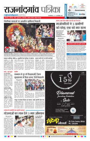 Patrika Rajnandgaon