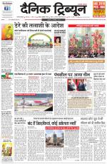 Dainik Tribune (Gurgaon Edition)
