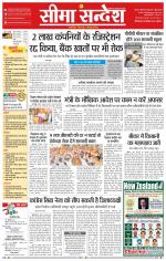 Ganganagar Seema Sandesh 