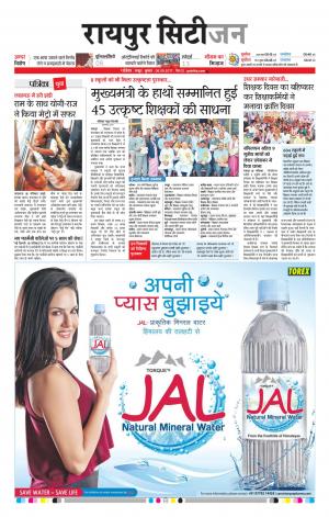 Patrika Raipur Daak