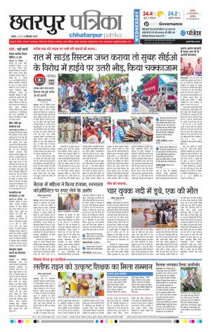 Chhatarpur Patrika