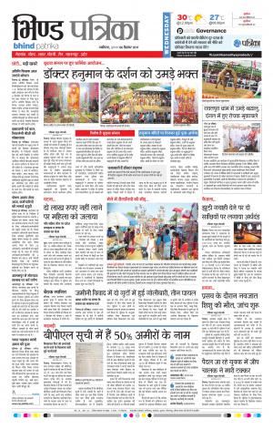 Bhind Patrika