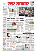 Star Samachar Bhopal