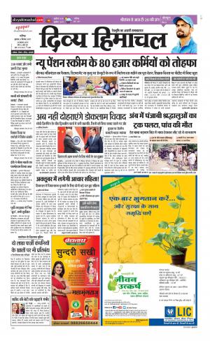 Divya Himachal Chandigarh