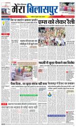 Divya Himachal Dharamsala+Mera Bilaspur +Aastha