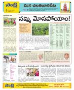 Guntur Amaravathi Constituencies