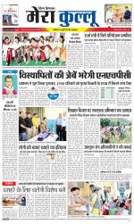 Divya Himachal Dharamsala+Mera Kullu +Aastha