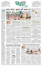 Chandrapur Edition