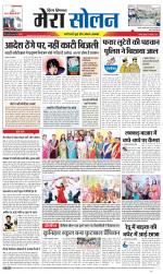 Divya Himachal Shimla+Mera Solan +Aastha