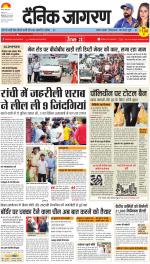Ranchi Hindi ePaper, Ranchi Hindi Newspaper - InextLive