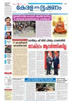 Keralabhooshanam (Thiruvalla Edition)