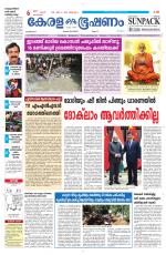 Keralabhooshanam (Malabar Edition)