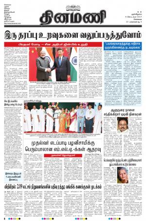 Dinamani-Chennai